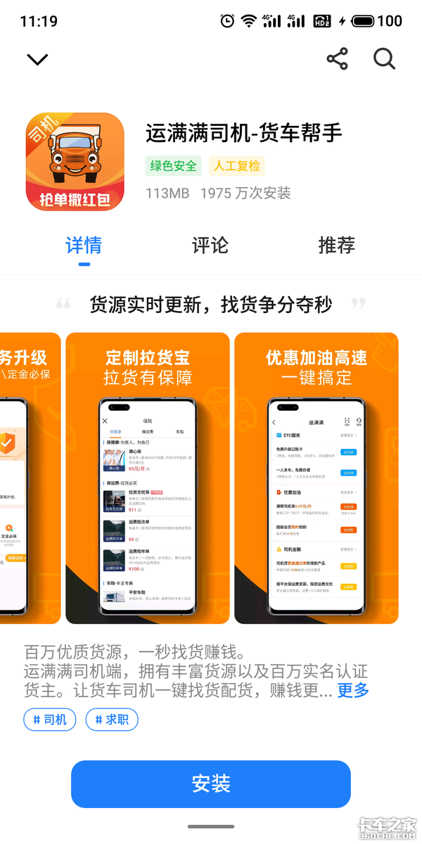 运满满最新版货主版，自然美景的探索之旅