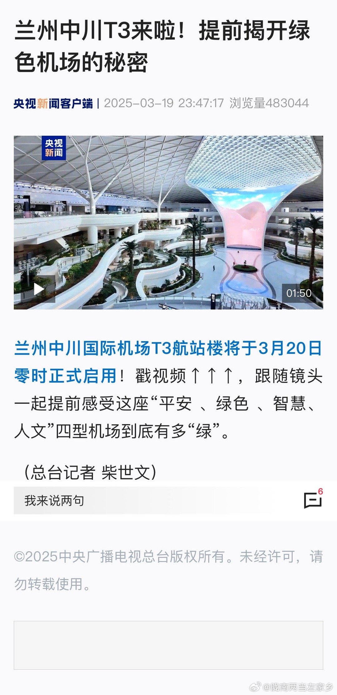 兰州机场三期最新进展更新