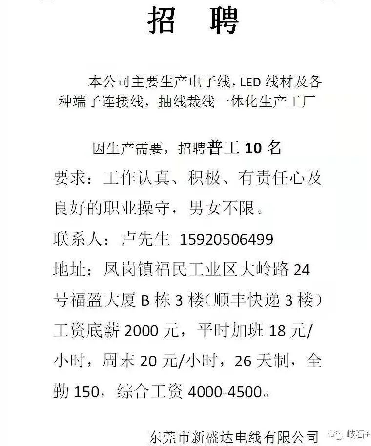 枣阳普工最新招聘信息揭秘，求职者的成功故事与机遇展望