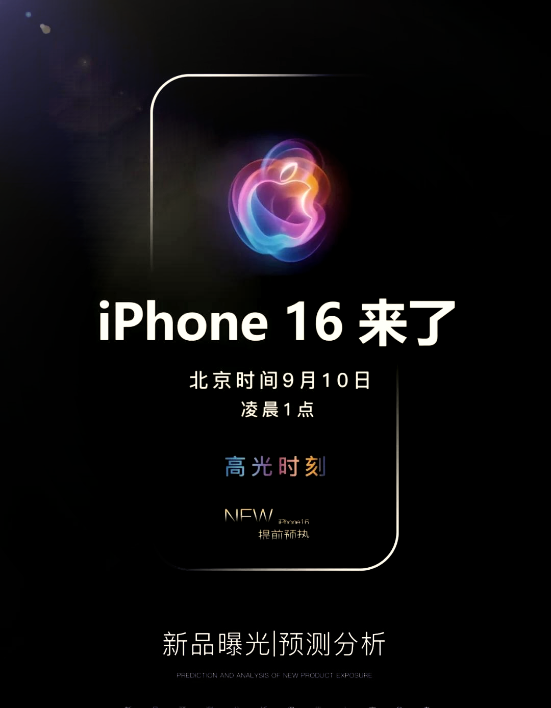 苹果最新发布会时间揭晓，科技新纪元引领者！