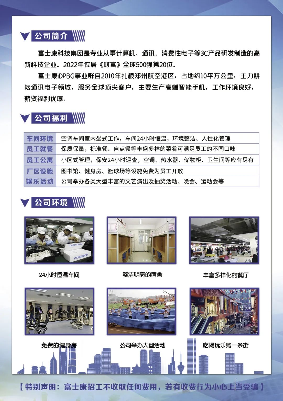 平乡富士达最新招聘，引领时代脉搏与行业翘楚的人才招募启事